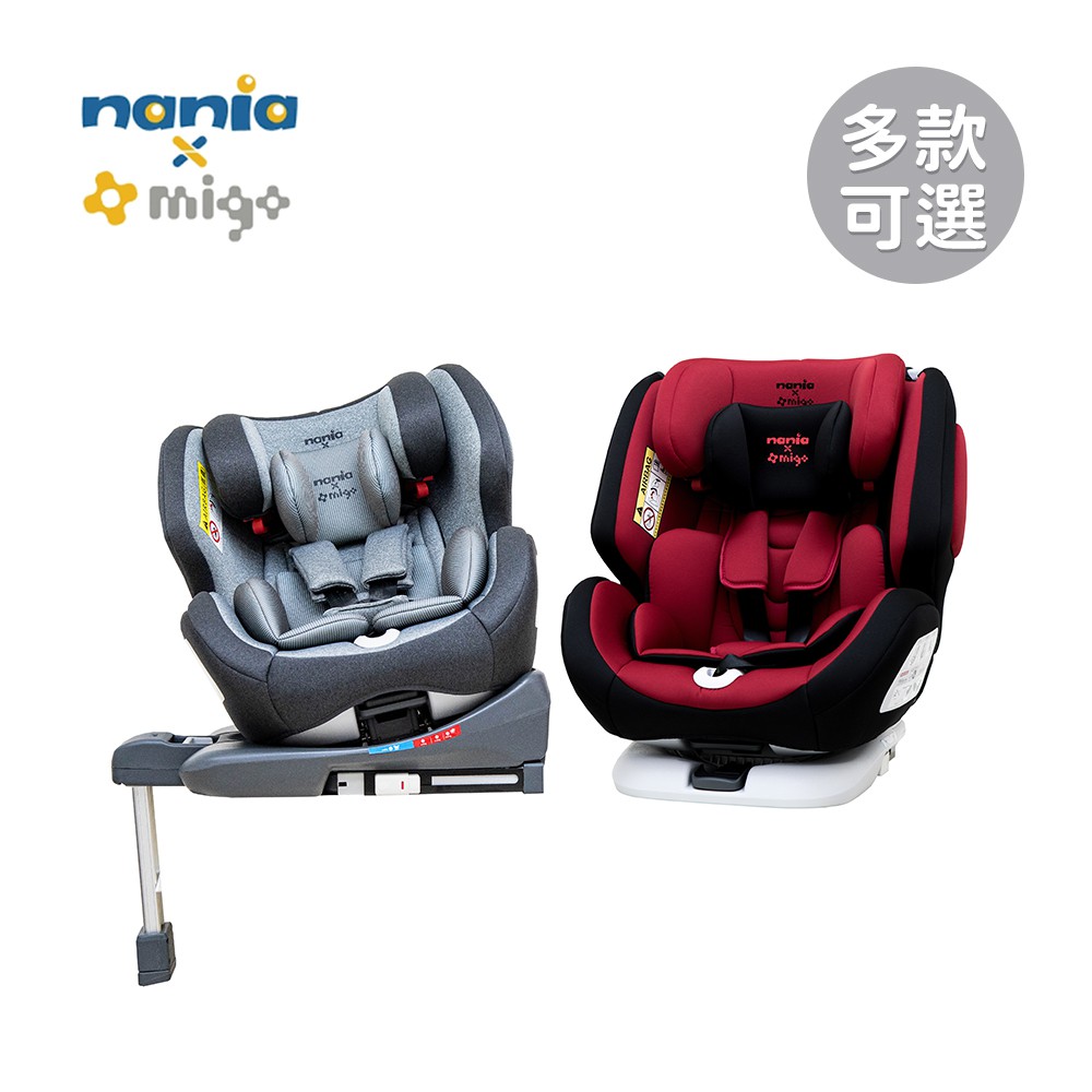 Nania X Migo 納歐聯名 汽車安全座椅 360度旋轉 0-12歲  YODEE優迪嚴選