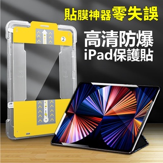 iPad 貼膜神器 保護貼 ipad Pro Air Mini 11 10 9 8 7 6 5 4 3 玻璃貼