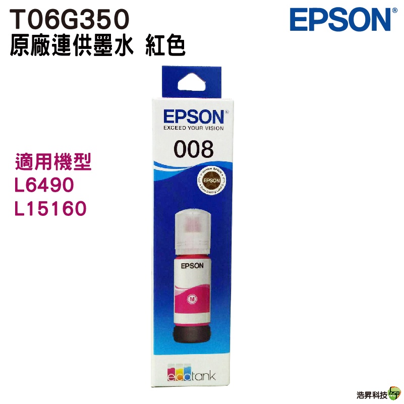 EPSON 原廠墨瓶 T06G350 T06G 008 紅