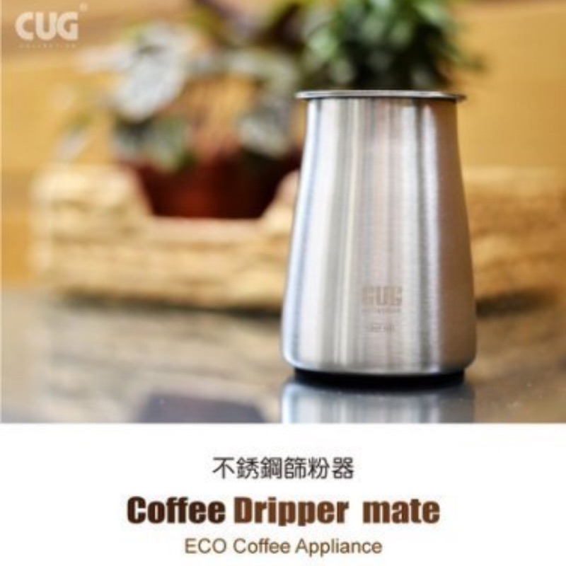 《茉林咖啡》CUG 不銹鋼篩粉器.咖啡篩粉器 咖啡粉過濾器 接粉器 聞香杯(01749088)