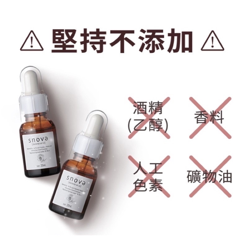 二手*SNOVA 絲若雪逆齡亮白 胎盤素精華液 20ml