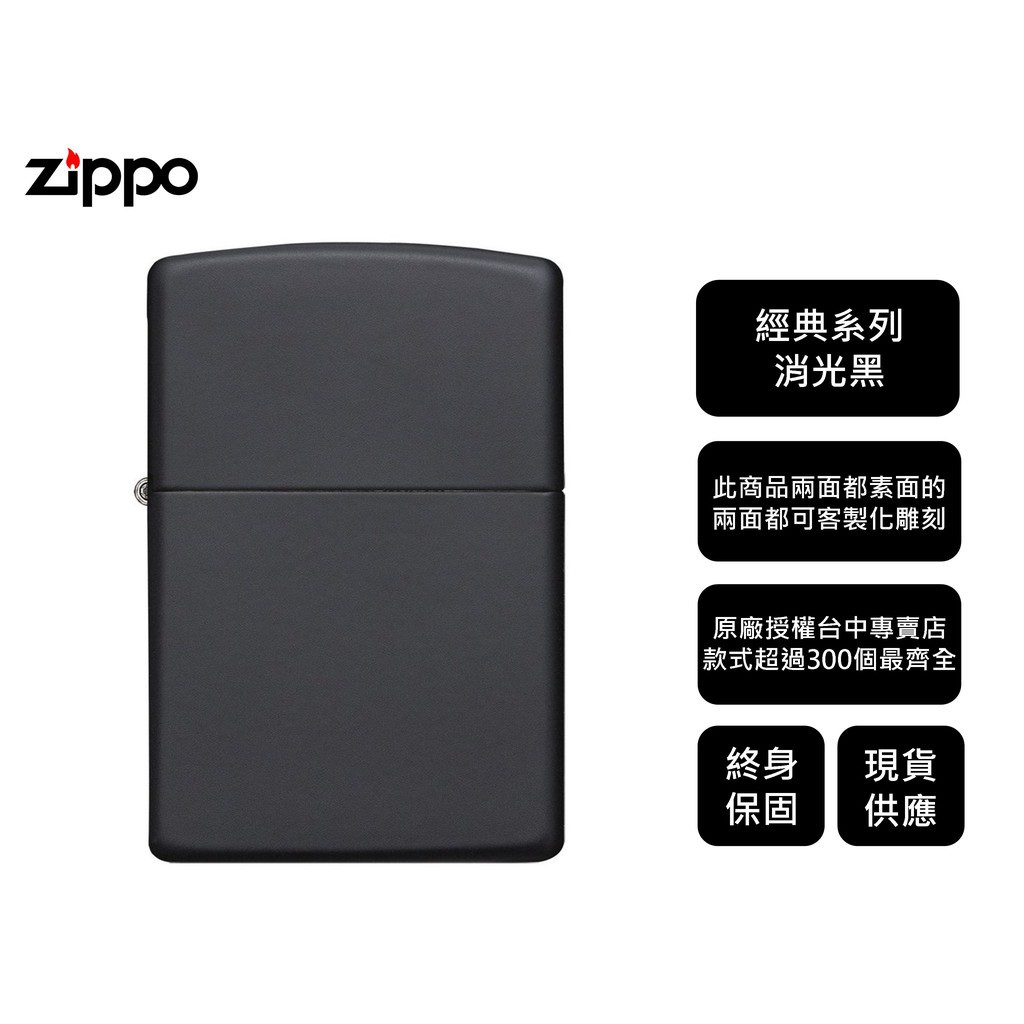 Zippo 原廠授權台中30年旗艦店防風打火機經典消光黑現貨打火機表面可刻字4459 1 終身保固 蝦皮購物