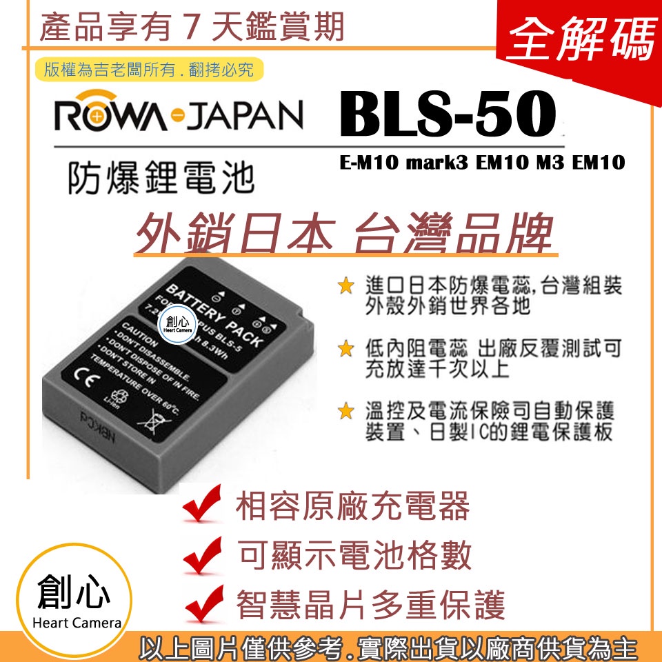 創心 ROWA 樂華 OLYMPUS BLS-50 BLS50 電池 E-M10 mark3 EM10 M3 EM10