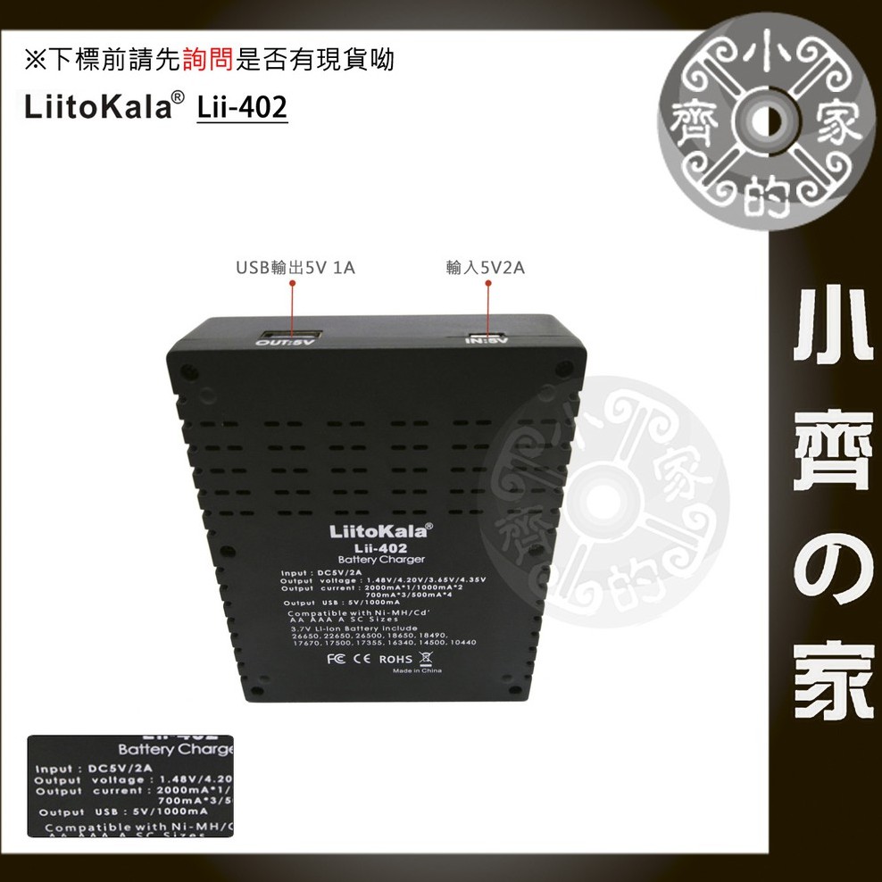 C40 Lii-402 14500 18650 3.8V 電池 四槽 USB 快充 四充 單顆 2A 快速充電 小齊2