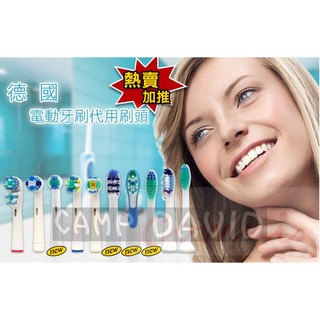 【大衛營】EB17 EB20 EB18 Oral-B 德國百靈 電動牙刷刷頭 EB417 EB50 副廠