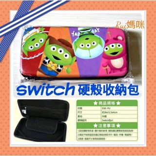 ✨正版授權 迪士尼三眼怪-switch硬殼收納包 EVA防震硬殼收納包 Switch收納包 任天堂 NS收納
