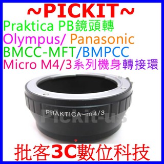 Praktica PB鏡頭轉Micro M 43 M4/3相機身轉接環Olympus E-PL8 E-PL7 E-PL6