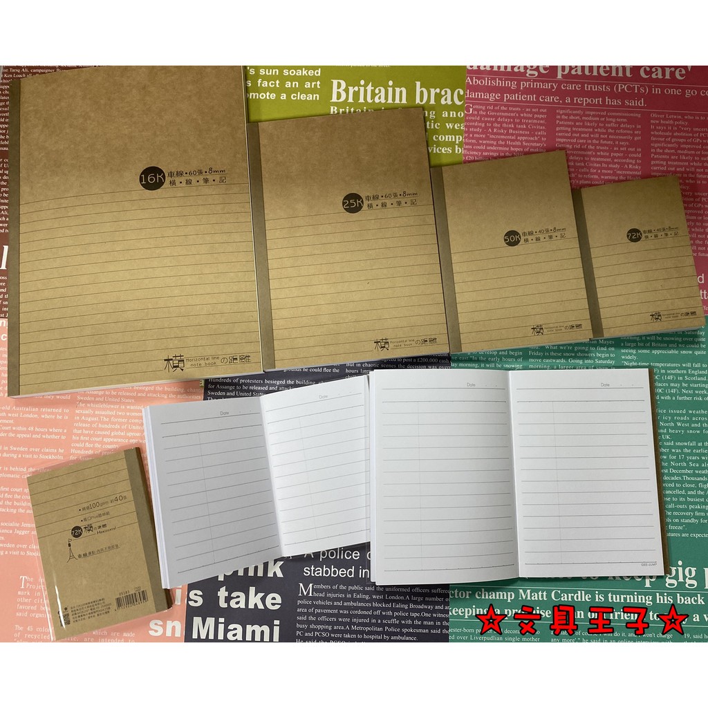 簡約牛皮車線式橫線筆記/72K、50K、25K、16K