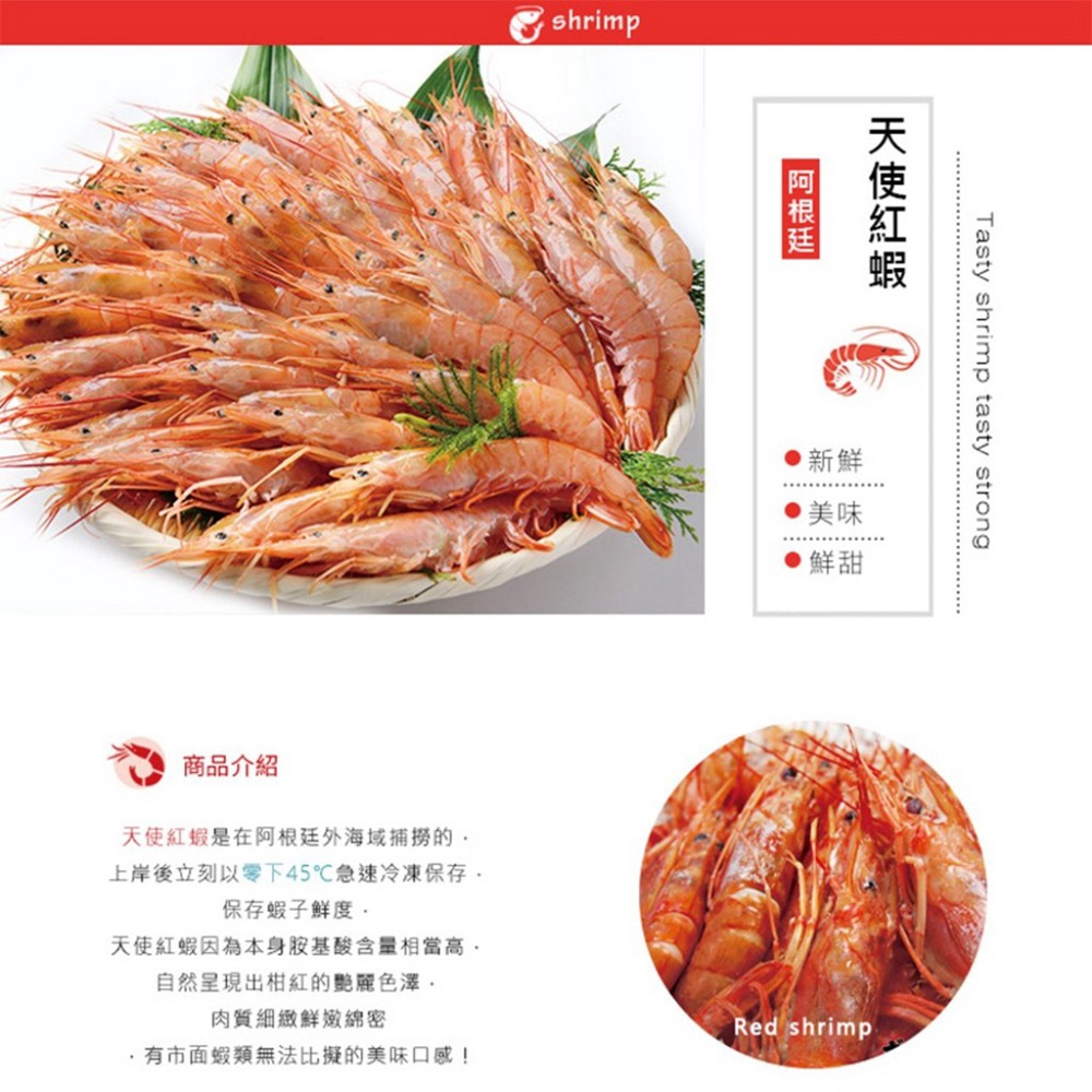 超大隻天使紅蝦(10隻入)	600g±10% 【喬大海鮮屋】