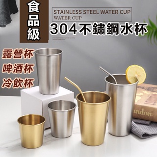 304不鏽鋼露營杯 水杯 咖啡杯 環保杯 啤酒杯 登山杯 鋼杯 不銹鋼杯 茶杯 酒杯 漱口杯 韓系餐具 戶外用品