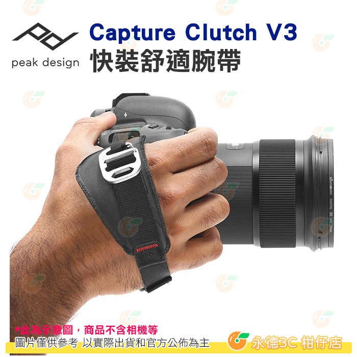 Peak Design Capture Clutch V3 快裝舒適腕帶 公司貨 快拆 快裝 快扣 手腕帶