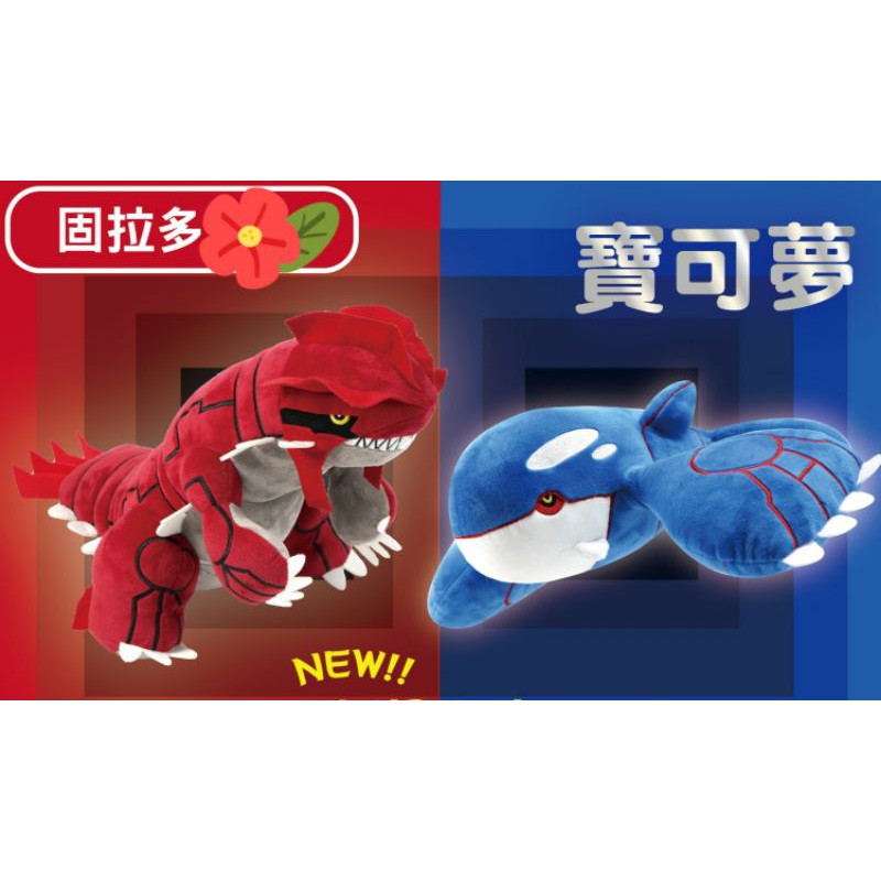 固拉多~蓋歐卡~正版寶可夢娃娃~神奇寶貝娃娃~可達鴨~妙蛙種子~寶可夢娃娃~皮卡丘~菊草葉~火球鼠~小鋸鱷~皮卡丘~