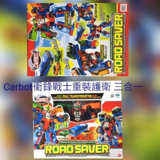 只可以郵寄 Hello Carbot TM 衝鋒戰士 重裝護衛 三合一 ROAD SAVER 2018 CHOIROCK