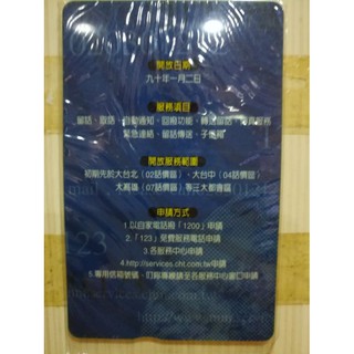 中華電信電子超級信箱電話卡