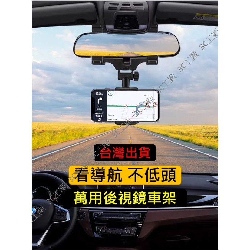 汽車後視鏡車架後照鏡手機架導航gps 車架支架固定架適用iphone 三星紅米小米oppo 蝦皮購物