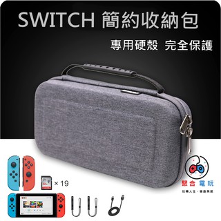 PGM Nintendo Switch 整理包 灰色簡約版 防潑水 收納包 包包 收納 整理包 主機