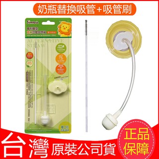 現貨！臺灣製！Simba小獅王辛巴200ML奶瓶吸管替換附吸管清潔刷 專利蝶型寬口自動吸管組 長/中/短 適合貝親奶瓶
