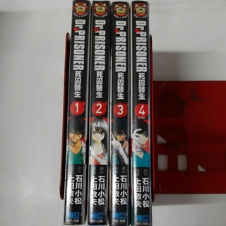 Dr Prisoner死囚醫生全4冊作者 石川小松 上田敦夫 蝦皮購物
