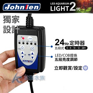 【AC草影】Johnlen 中藍 第二代 調光型LED跨燈 水草太陽白（33W/60cm）【一組】