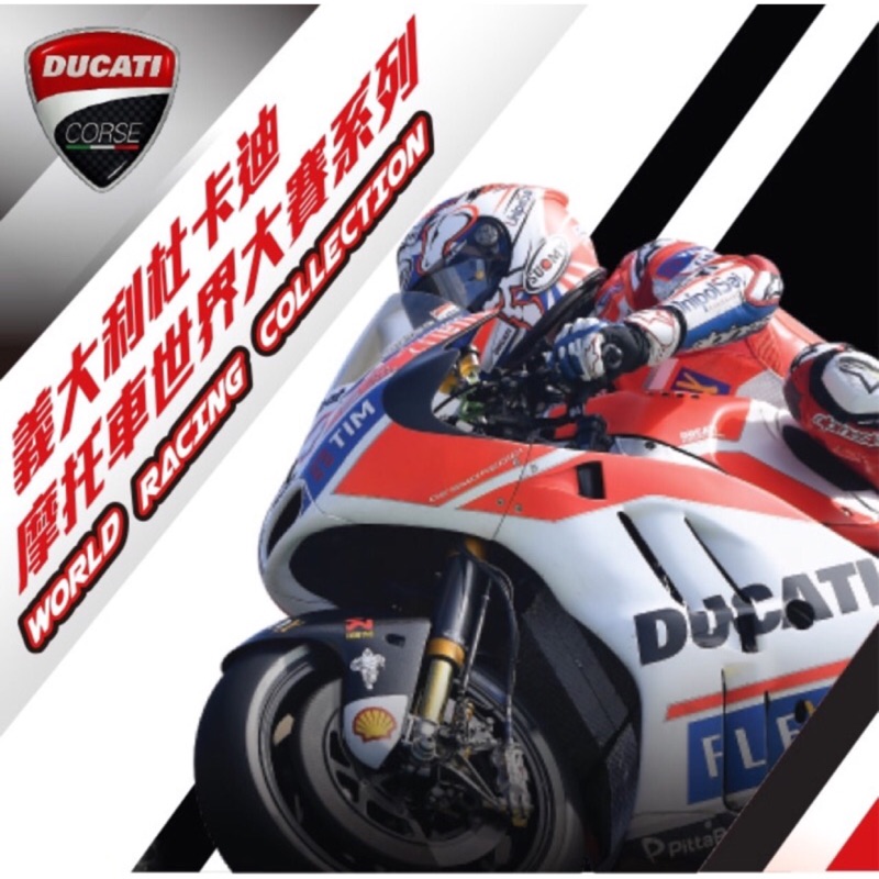 7-11 1:24 義大利杜卡迪摩托車世界大賽系列DUCATI 零售 單賣