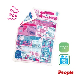 【台灣總代理】日本People-寶寶專用報紙玩具(6m+)-快速出貨
