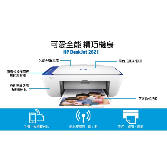 故障品 HP DeskJet 2621  彩色無線 WiFi 三合一噴墨印表機