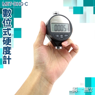 《獨一無2》便攜 橡塑並用 硬度測試 軟質塑膠 MET-DHG-C 0-100HA