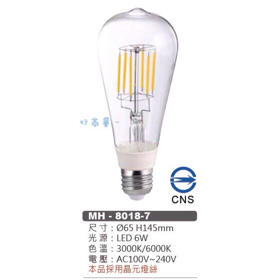 新莊好商量~MARCH LED 6W 燈絲燈 E27 愛迪生燈泡 工業風 復古燈泡 保固一年 MH801-87