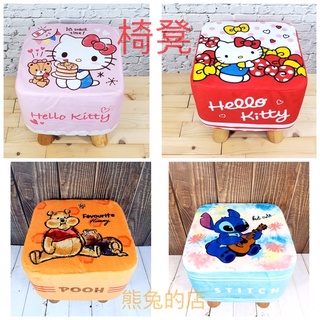 可超取 正版授權 《熊兔的店 》木製 椅凳 卡通椅 小椅凳 實木矮凳 三麗鷗 矮凳 KITTY椅子 小熊維尼 史迪奇