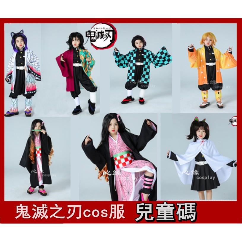 魔都動漫 兒童碼鬼滅之刃cos服裝彌豆子蝴蝶忍栗花落香奈乎我妻善逸炭治郎富岡義勇cosplay服裝 蝦皮購物