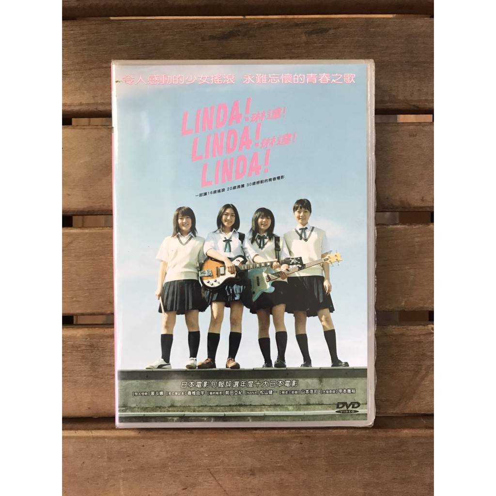 全新未拆 琳達 琳達 裴斗娜香椎由宇前田亞季主演正版絕版dvd 蝦皮購物