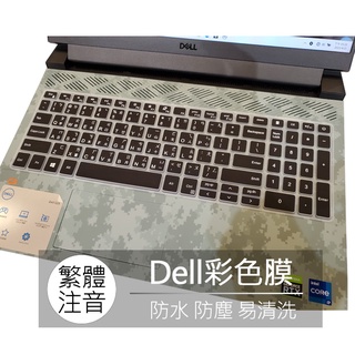 Dell Inspiron 15 7500 3505 3501 P102F P90F 繁體 注音 倉頡 鍵盤膜 鍵盤套