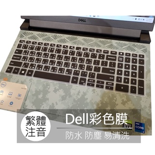 Dell G15 5510 5511 5515 5520 5530 P105F 繁體 注音 倉頡 鍵盤膜 鍵盤套 果凍套