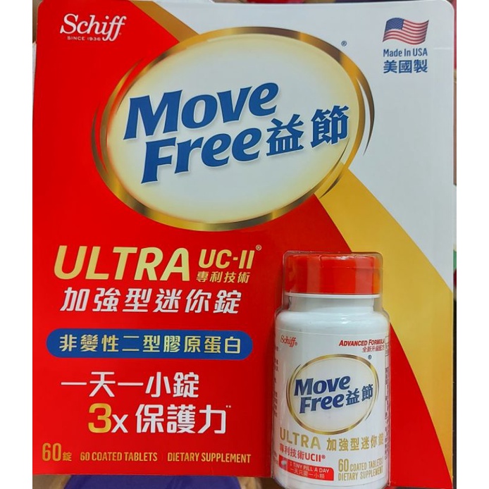 現貨  好市多 Move Free 益節 Ultra 加強迷你錠 （當天出貨）