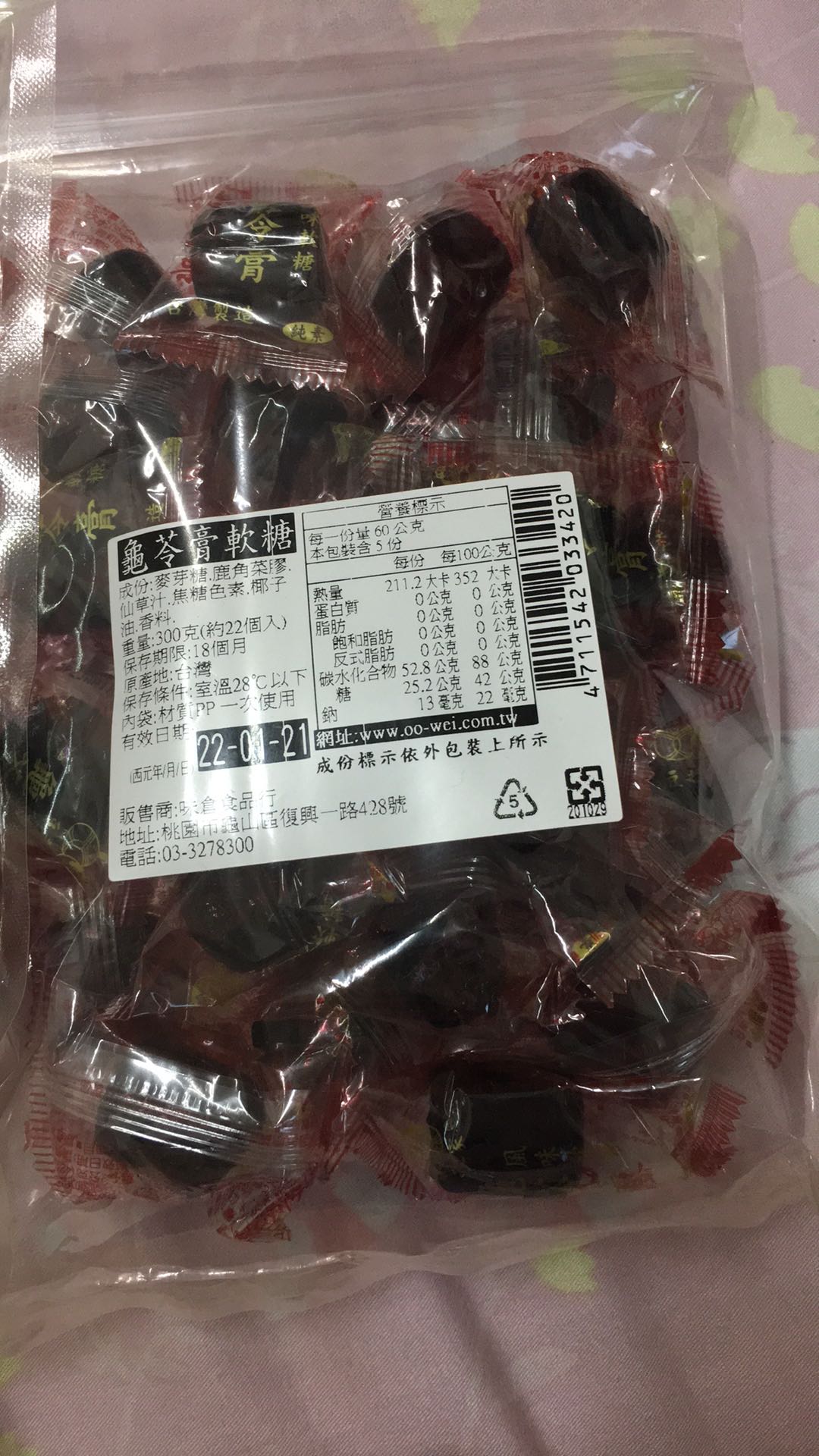 龜苓膏軟糖