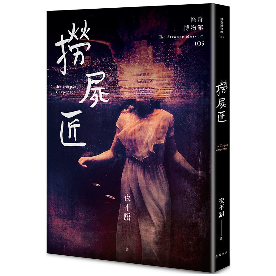 屍匠的價格推薦 - 2026年5月 | 比價比個夠BigGo