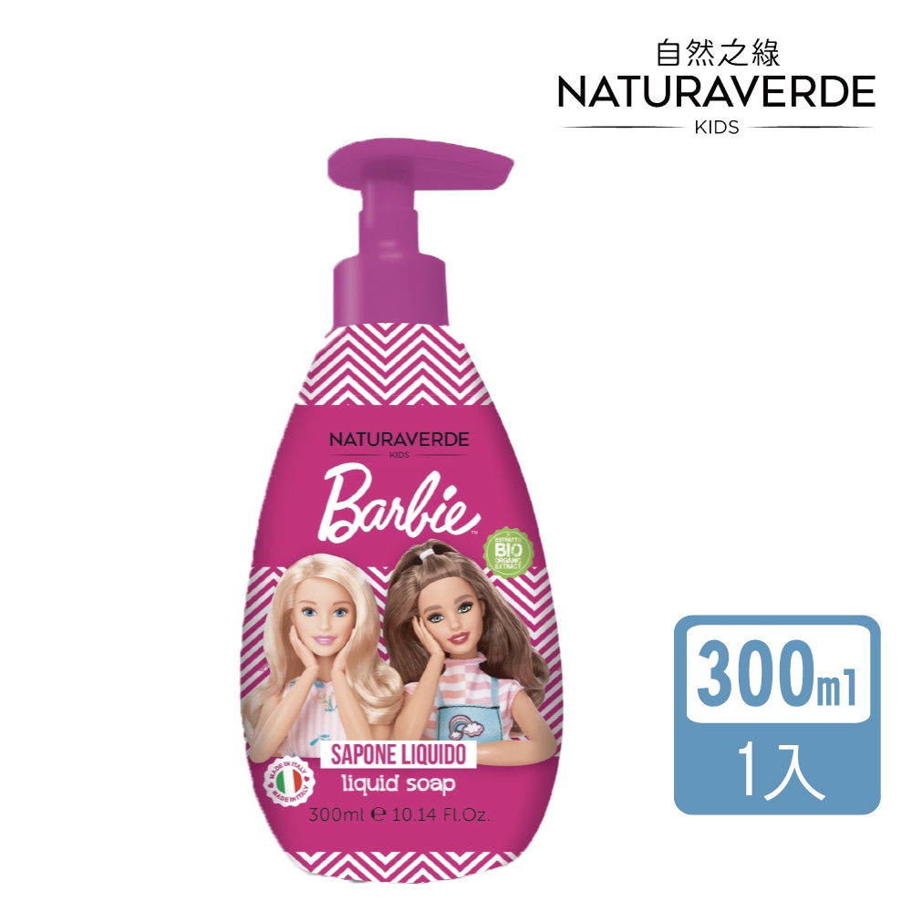 【Naturaverde】自然之綠-芭比女孩系列-矢車菊植萃雙效洗手沐浴露-300ml