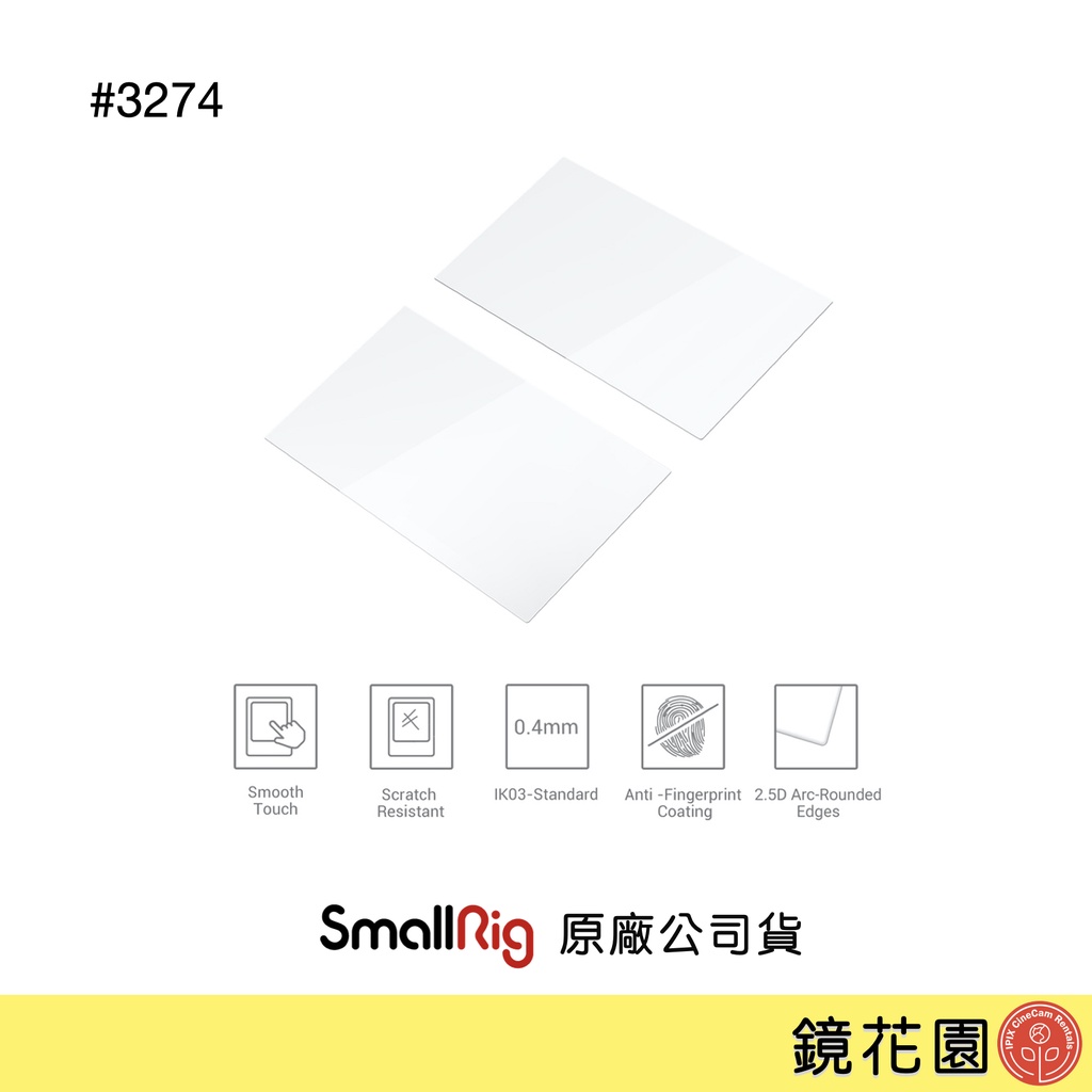 SmallRig 3274 BMPCC 6K PRO 螢幕 保護貼 鋼化膜 2入 現貨 鏡花園