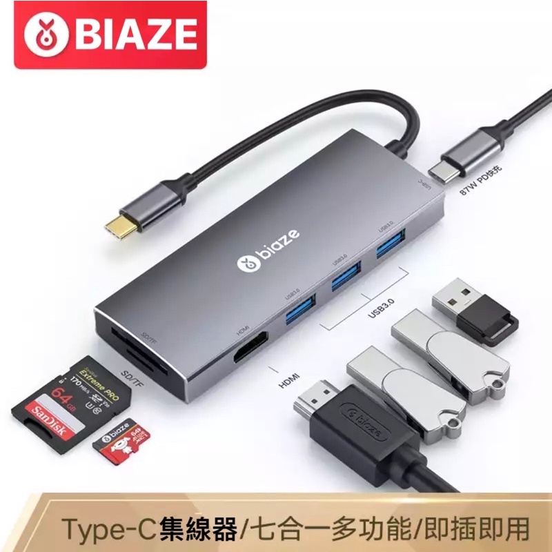 ★24小時出貨· BIAZE 7合1 Type-C Hub集線器☆7 in 1 擴展器 支持Mac M1 平板筆電 安卓