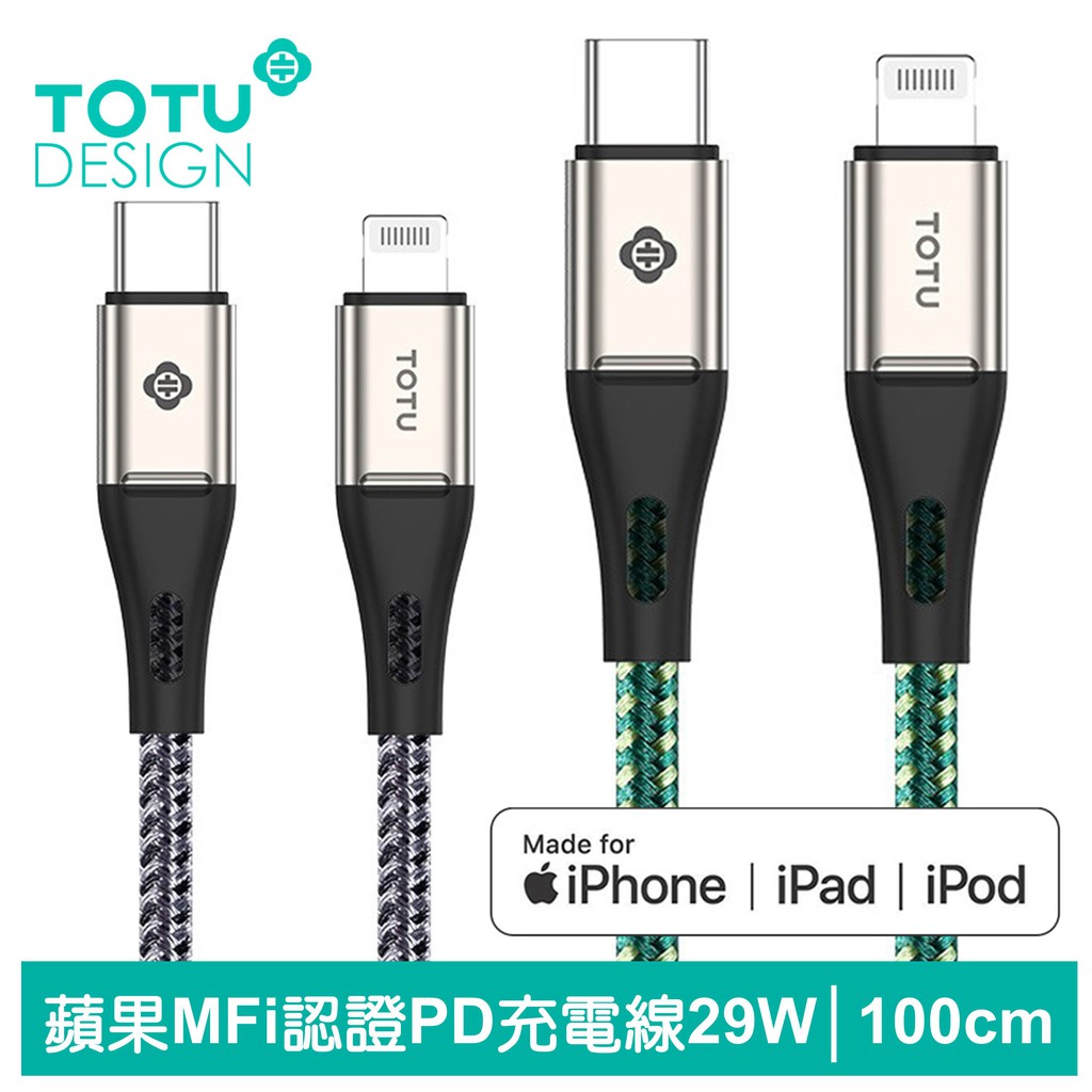 TOTU 蘋果MFi原廠認證 PD/Lightning/Type-C/iPhone充電線快充線 精銳系列 100cm