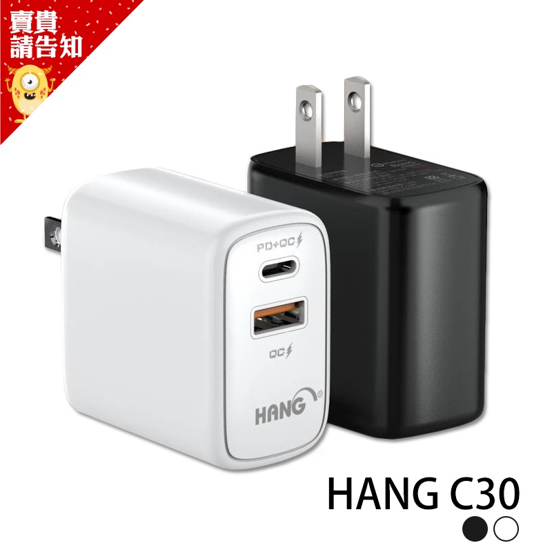 HANG C30 超快速閃充充電頭 30W大功率輸出 充電器 旅充頭 快充 閃充 附發票【賣貴請告知】