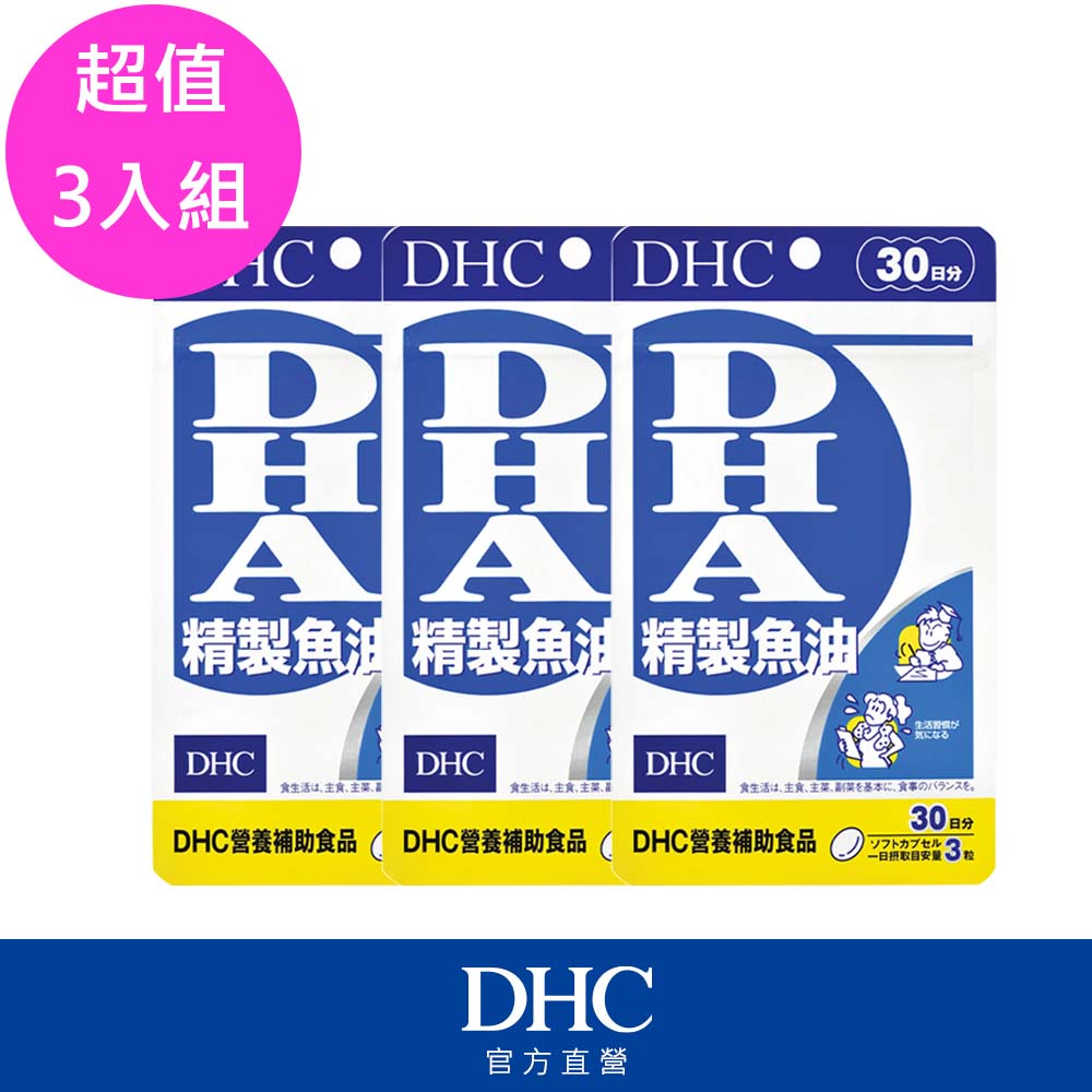 DHC精製魚油DHA 30日 (1入/2入/3入)