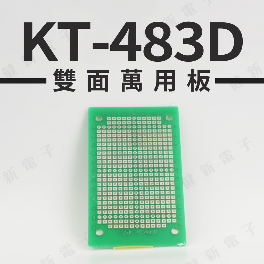 【健新電子】KT-483D 雙面萬用板 78x46mm  PC板 玻璃纖維板 鍍錫 /檢定/學生/PCB #132001
