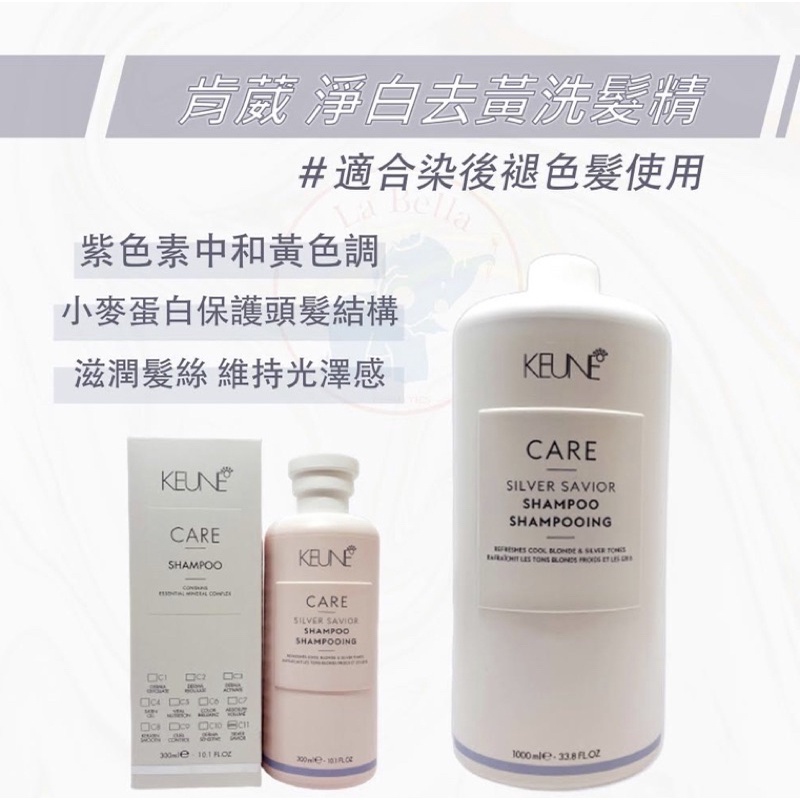 *La Bella髮品美妝* KEUNE 肯葳 淨白去黃洗髮精  矯色洗 特殊色專用 去黃洗髮 新包裝 1000ML