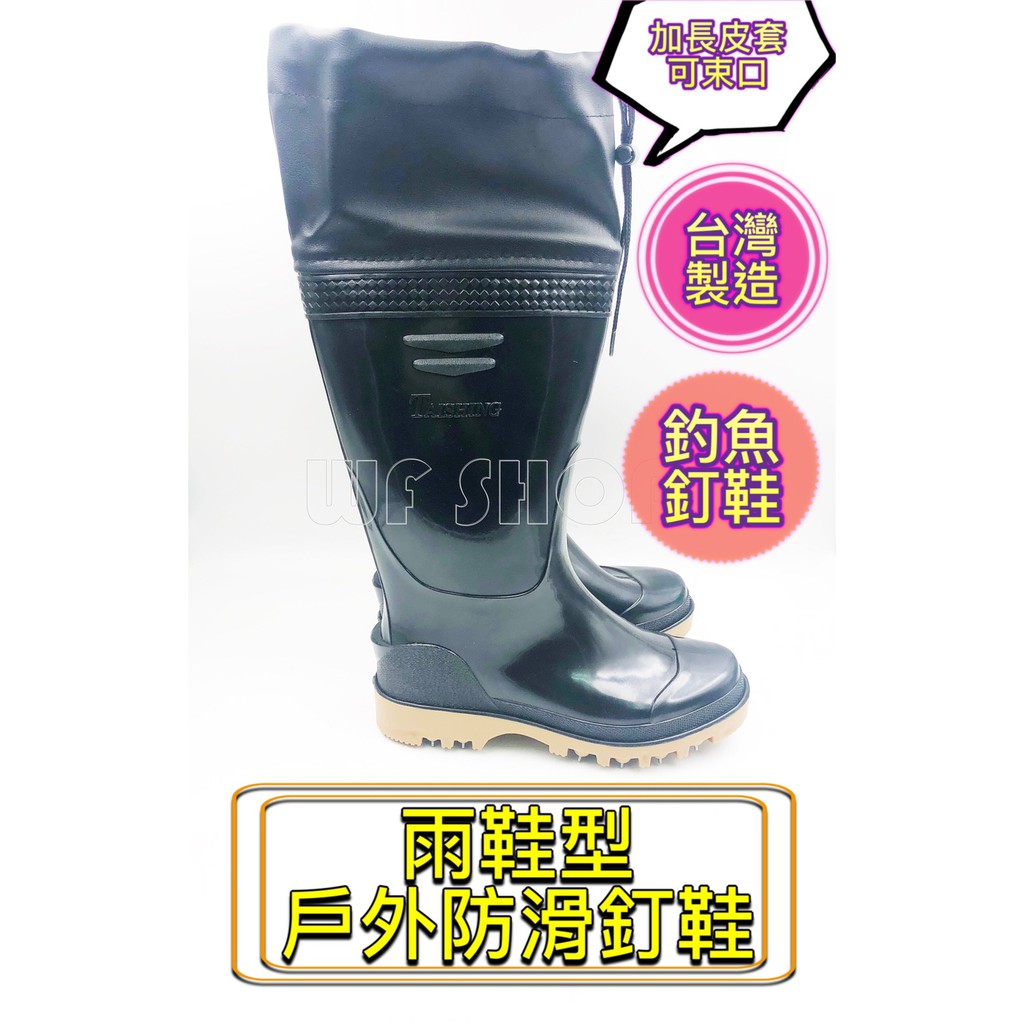 【WF SHOP】YONGYUE 台灣製造 T02加長皮套束口100％橡膠+加釘防滑雨鞋 磯釣 園藝 農務鞋《公司貨》