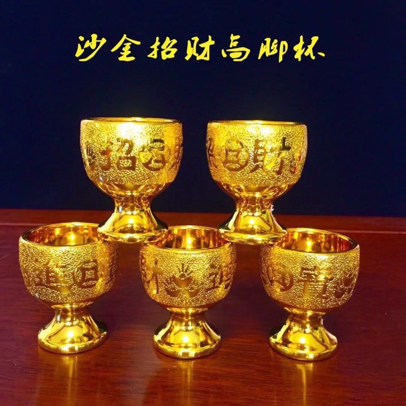 《宗教用品》泰國 佛牌 神明 招財進寶 塑製 金色 水杯 供水杯 神明杯 供佛杯 供杯