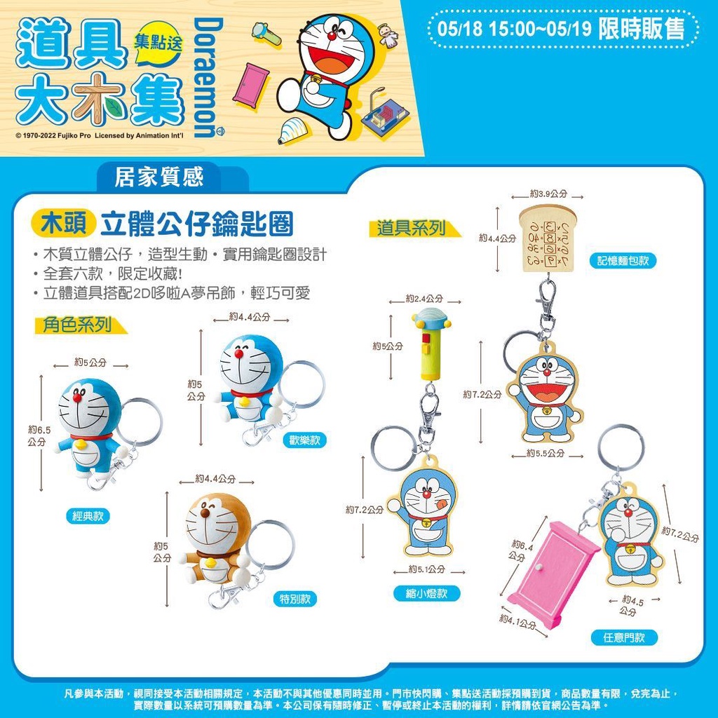 7-11 哆啦a夢 道具大木集 木頭立體公仔鑰匙圈 小叮噹