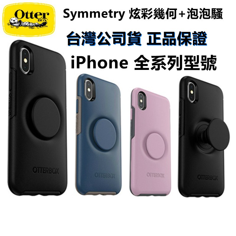 原廠 otterbox 手機殼 蘋果iphone xr x 11 12 pro max 手機殼 軍事防摔殼保護殼【愛德】