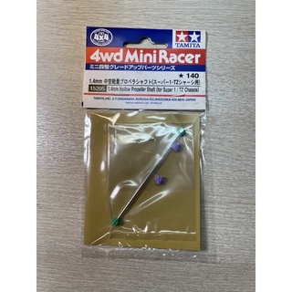 《全新》TAMIYA 田宮模型 日本田宮 雙星 四驅車傳動軸 四驅車改裝 四驅車 軌道車 迷你四驅 暴走兄弟 小豪小烈