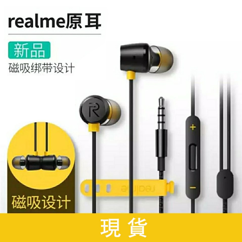 現貨 Realme Buds 2 有線耳機低音3 5mm 入耳式磁吸式有線耳機可接聽電話oppo 音質佳 蝦皮購物